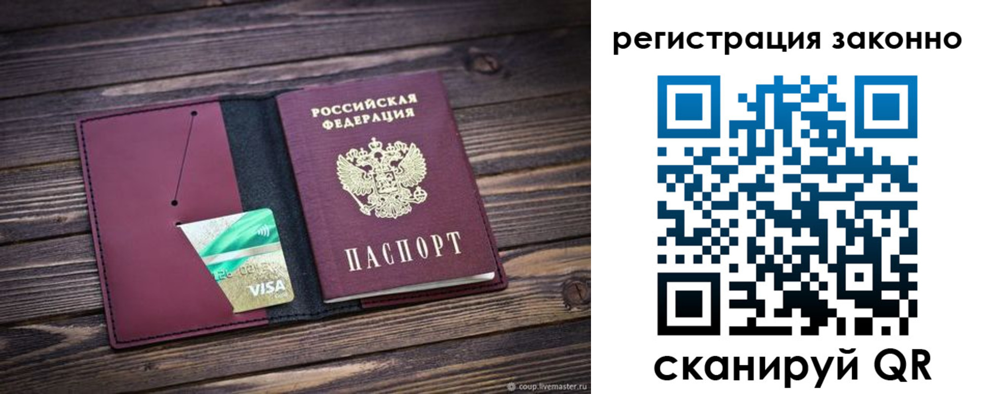 прописка законно в Миллерово