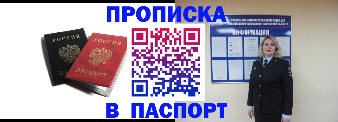 временная регистрация купить в Миллерово