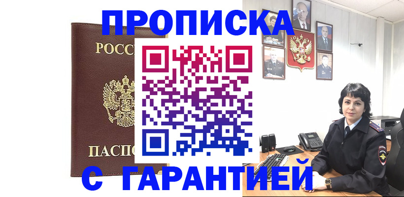 временная регистрация для всех в Миллерово